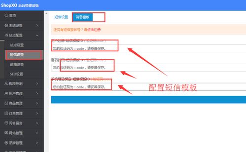shopxo商城系統(tǒng)短信插件安裝說(shuō)明