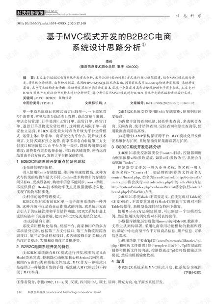 基于mvc模式開(kāi)發(fā)的b2b2c電商系統(tǒng)設(shè)計(jì)思路分析.pdf